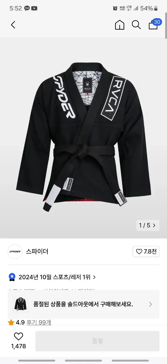 (새상품) 주짓수 도복 스파이더 x rvca 콜라보 A1 팔아요